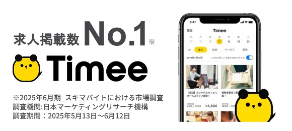 bizPerson タイミー