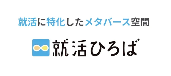 メタバース就活